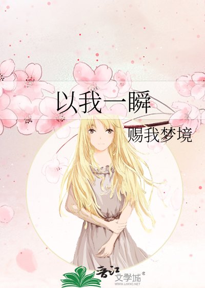 以我一瞬